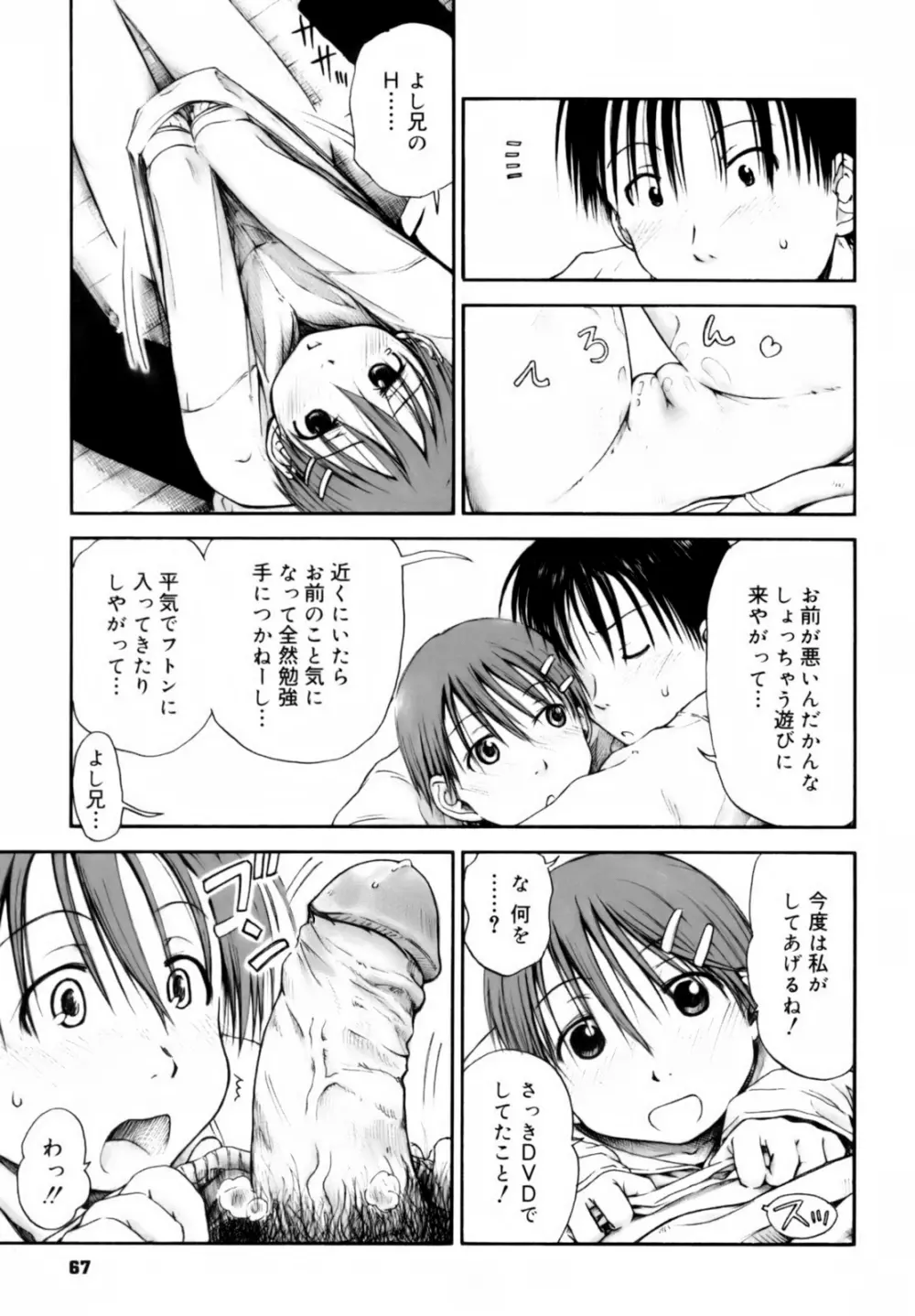 いつも君を感じてる Page.69