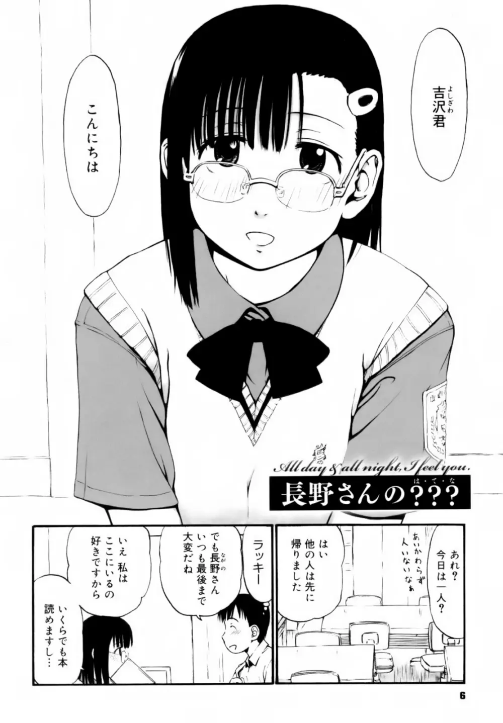 いつも君を感じてる Page.8