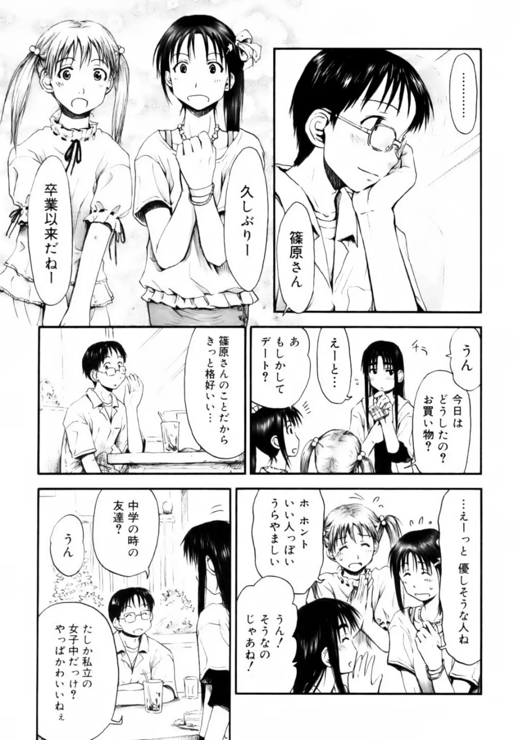 いつも君を感じてる Page.83