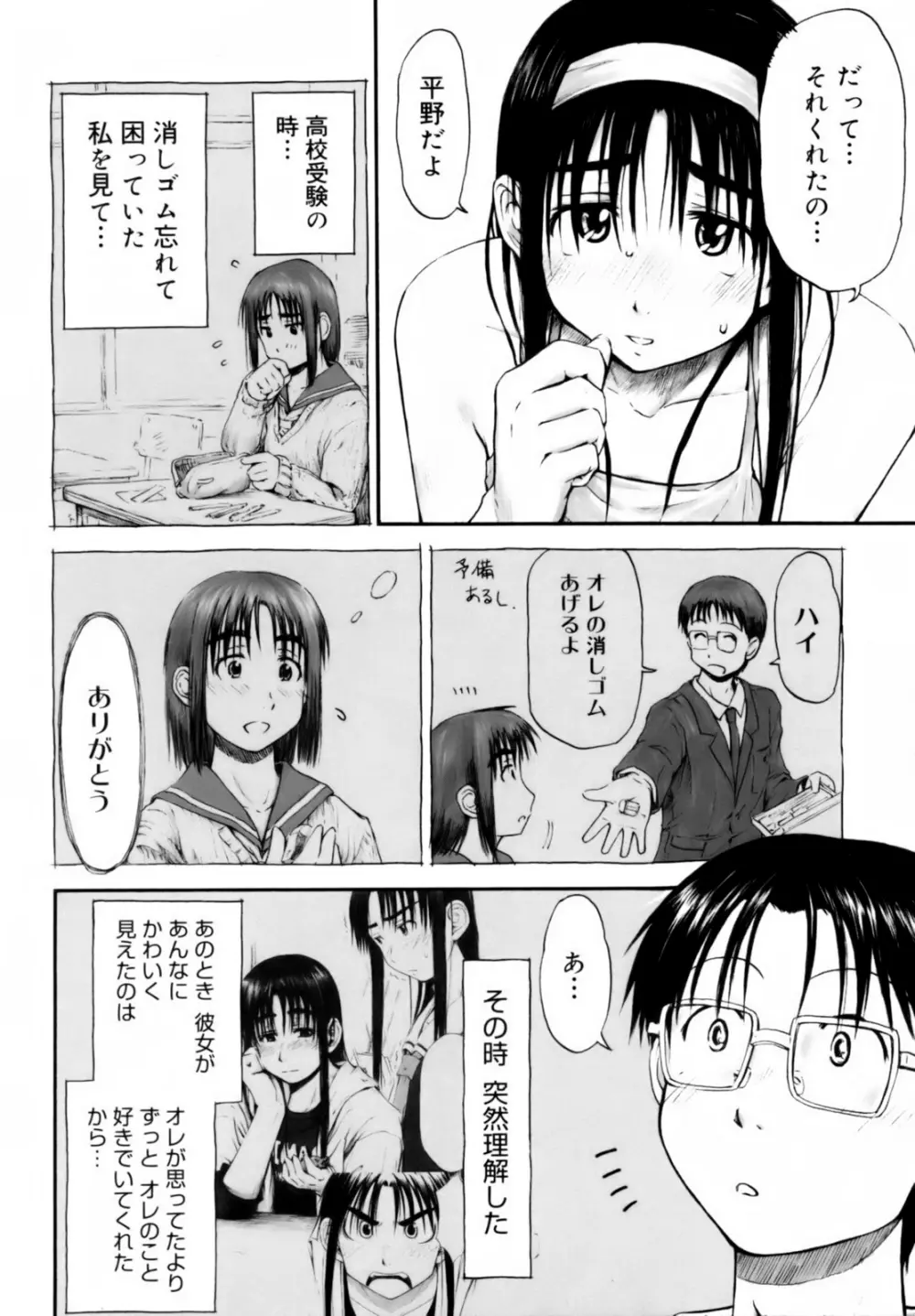 いつも君を感じてる Page.88