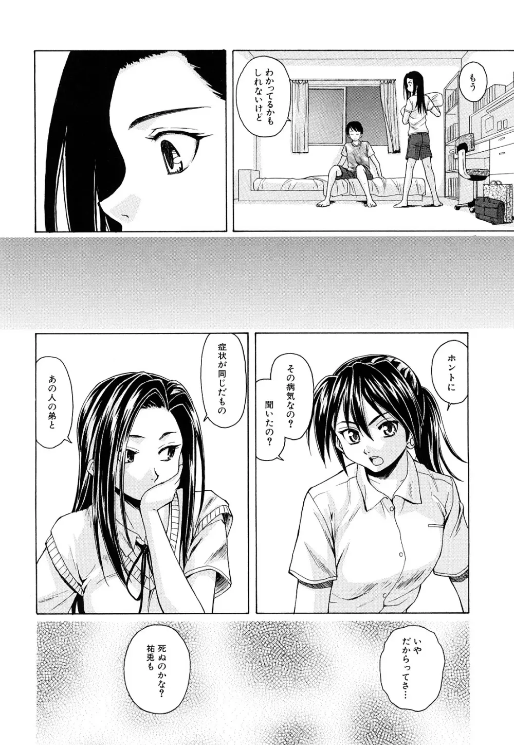 せつない想い Page.122