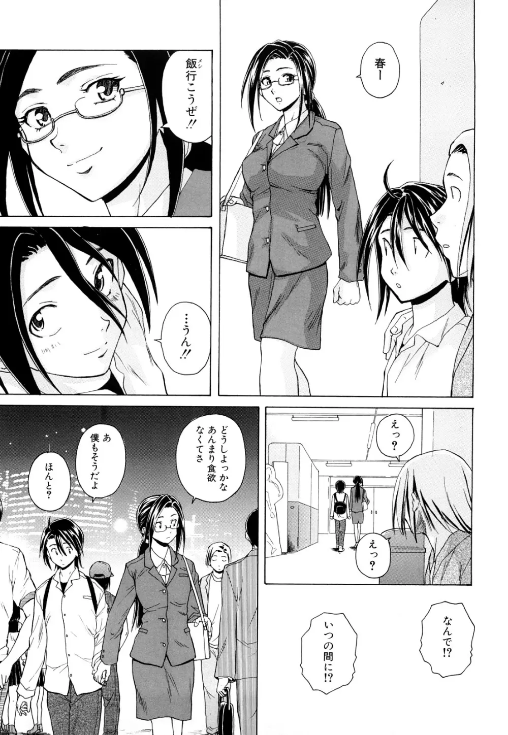 せつない想い Page.197