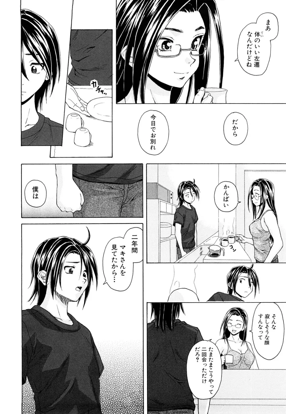 せつない想い Page.200