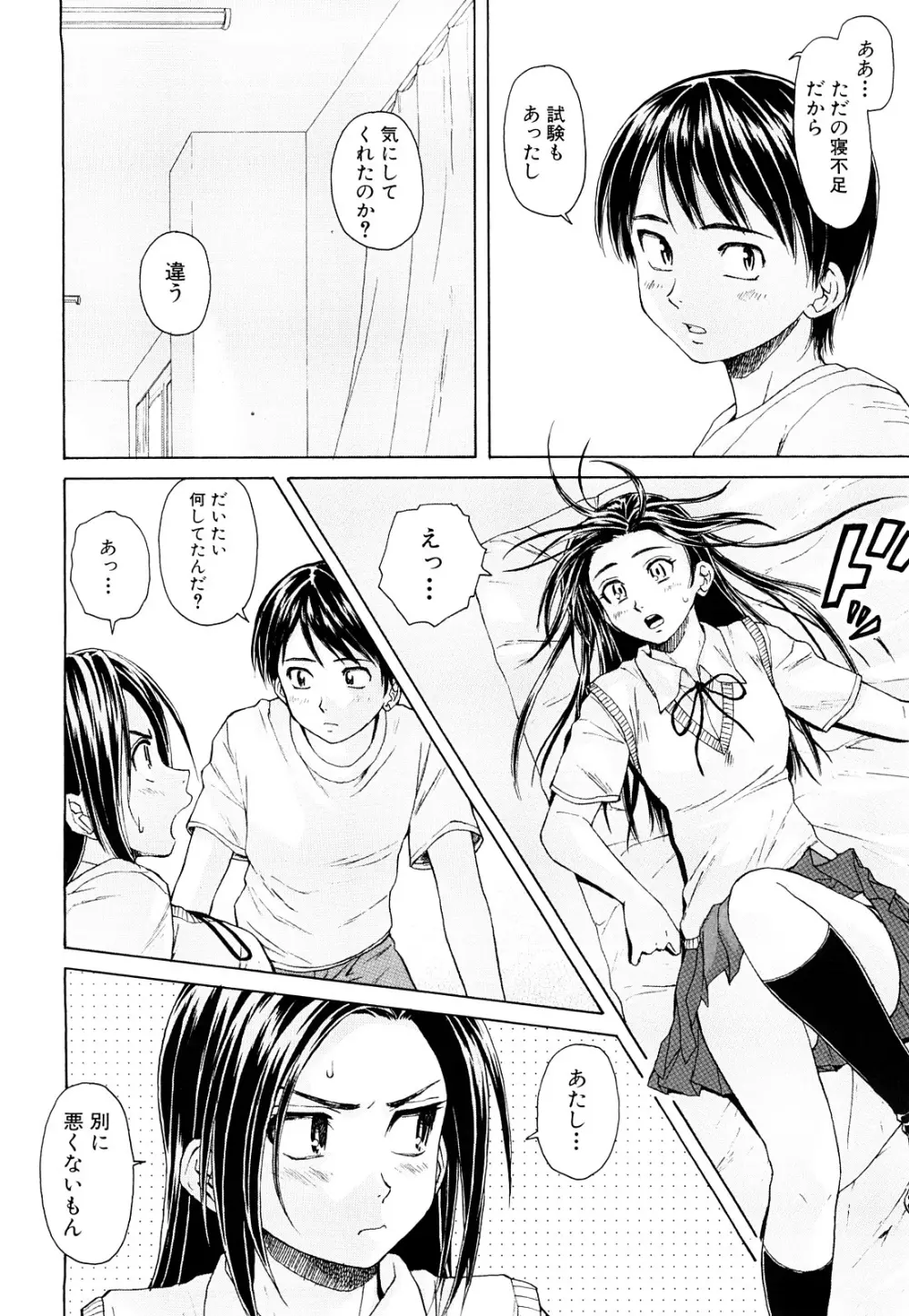 せつない想い Page.38