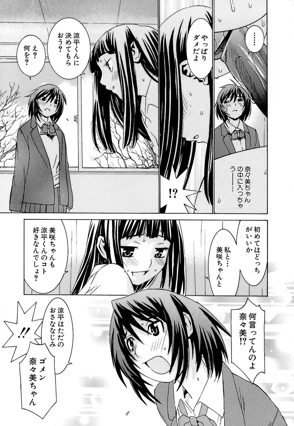 アイドルマネージャー 千波ちゃん Page.106