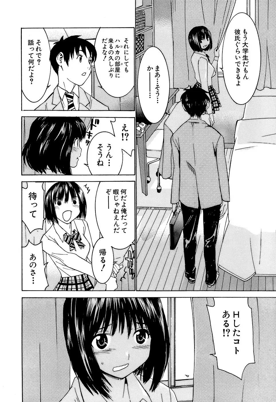 アイドルマネージャー 千波ちゃん Page.119