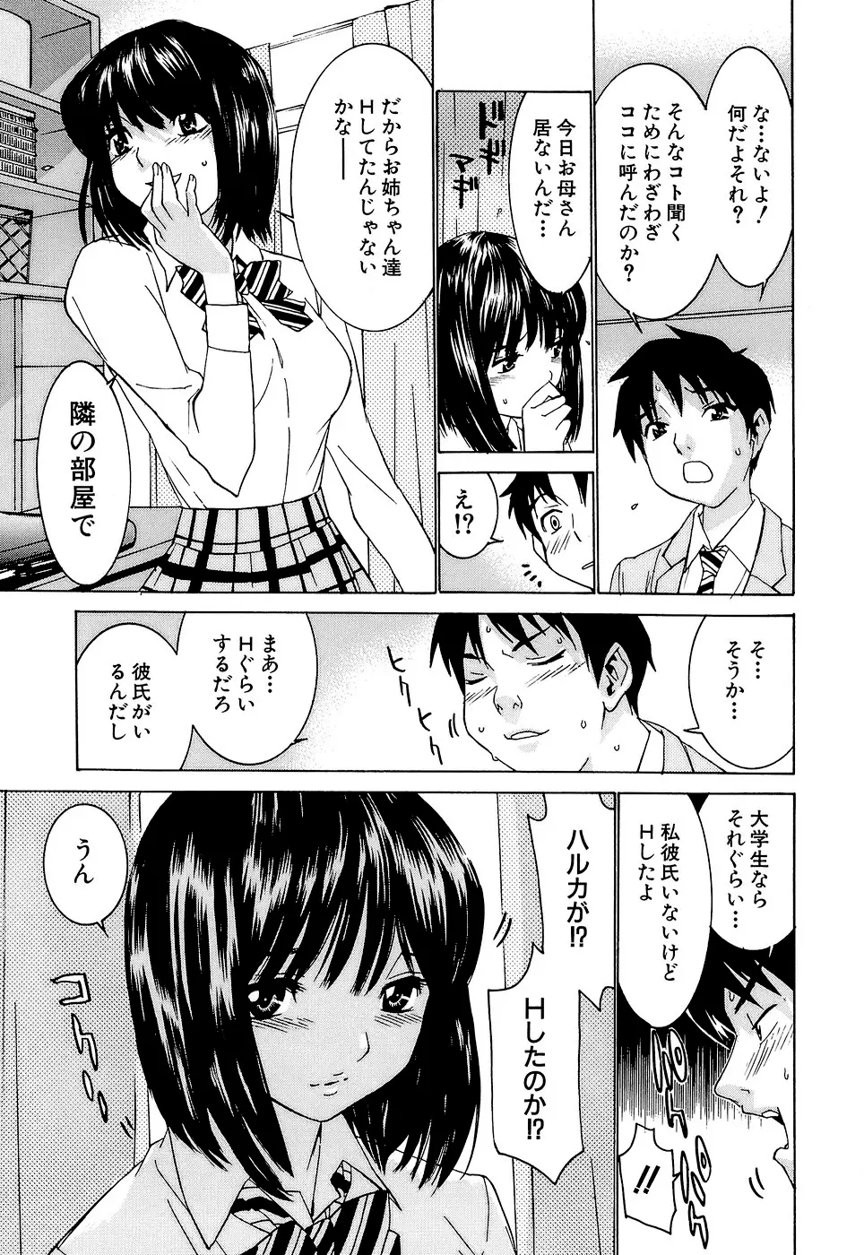 アイドルマネージャー 千波ちゃん Page.120