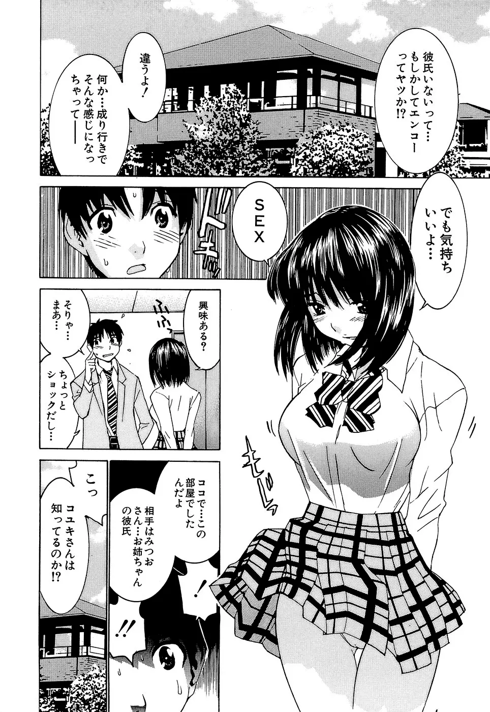 アイドルマネージャー 千波ちゃん Page.121