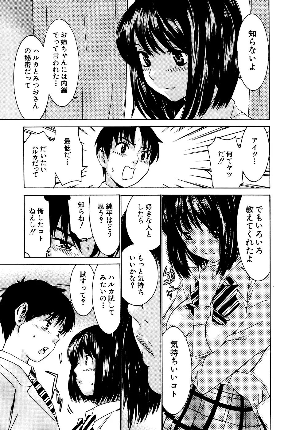 アイドルマネージャー 千波ちゃん Page.122