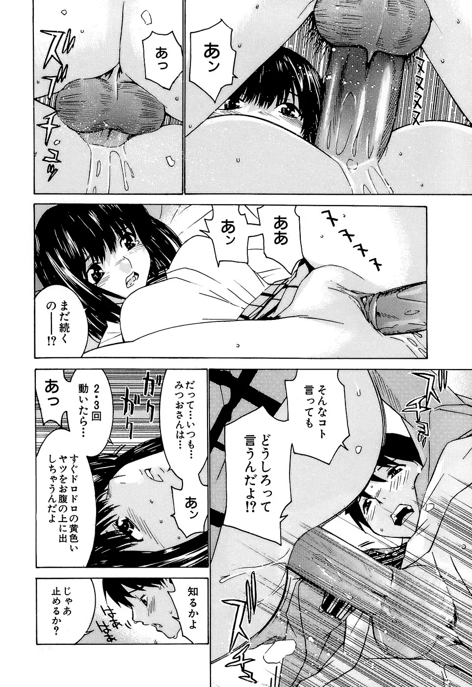 アイドルマネージャー 千波ちゃん Page.131