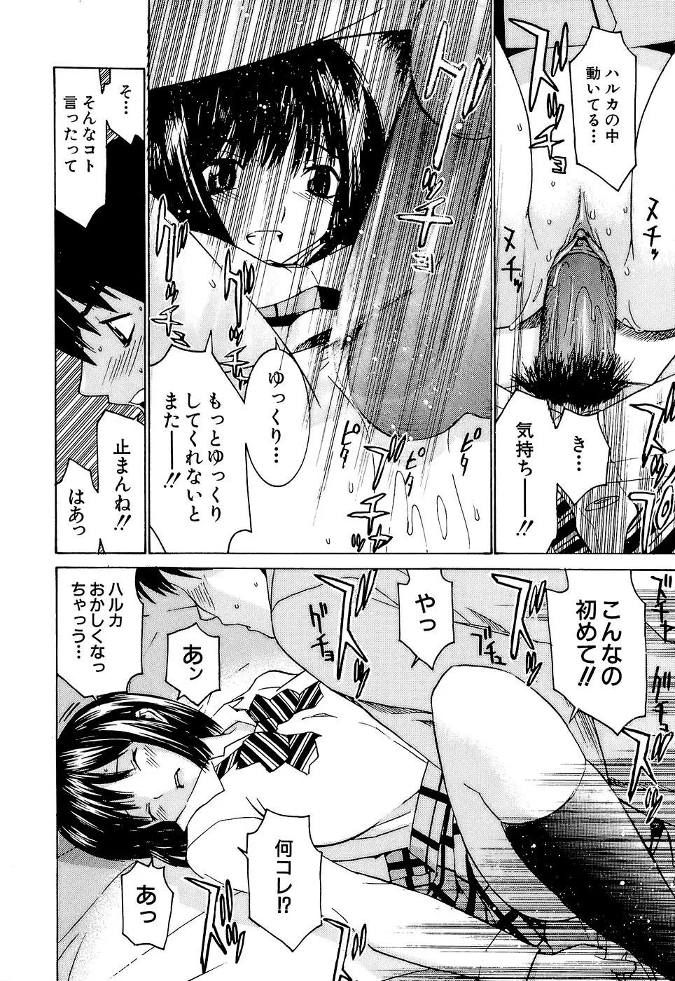 アイドルマネージャー 千波ちゃん Page.133