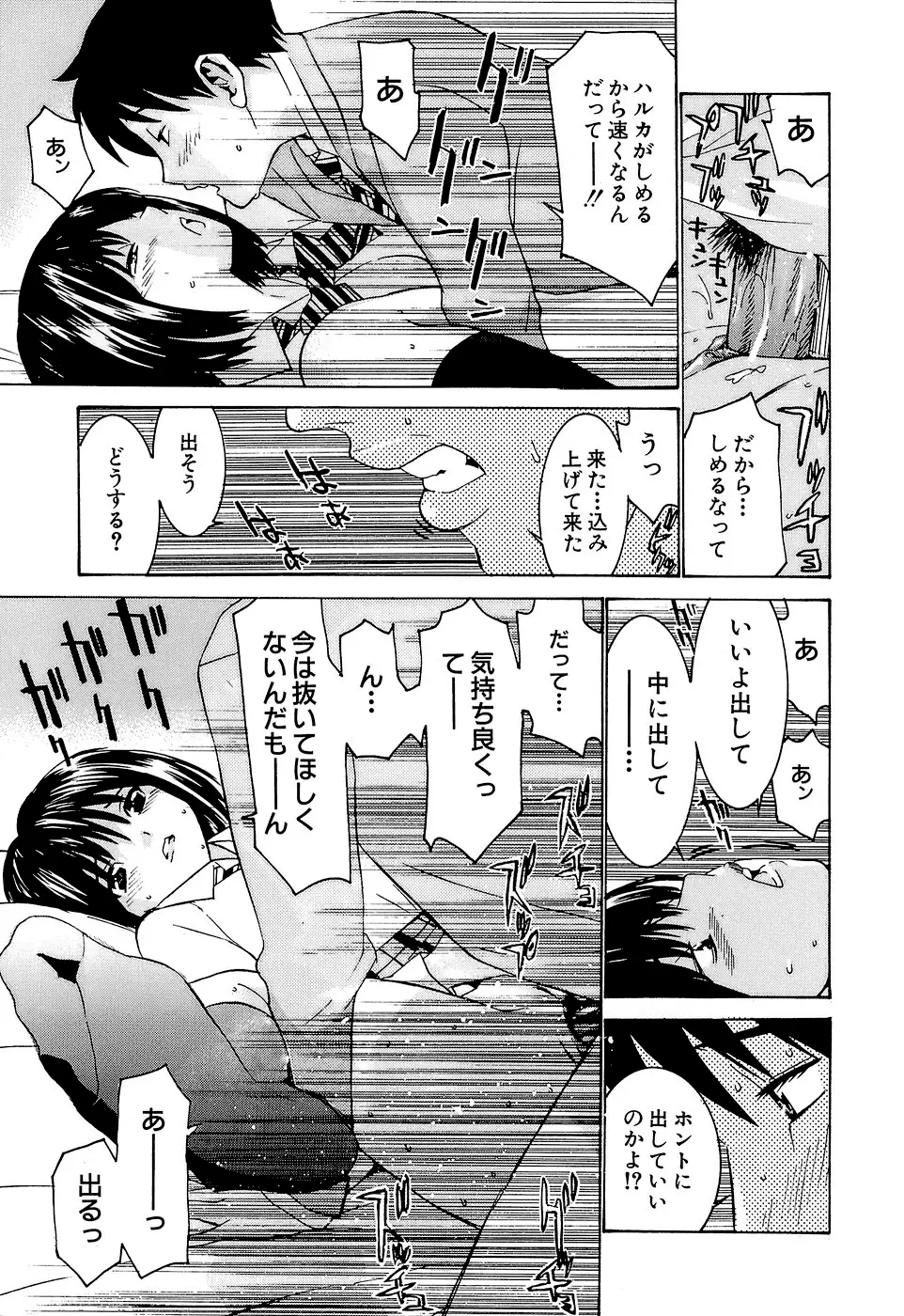 アイドルマネージャー 千波ちゃん Page.134