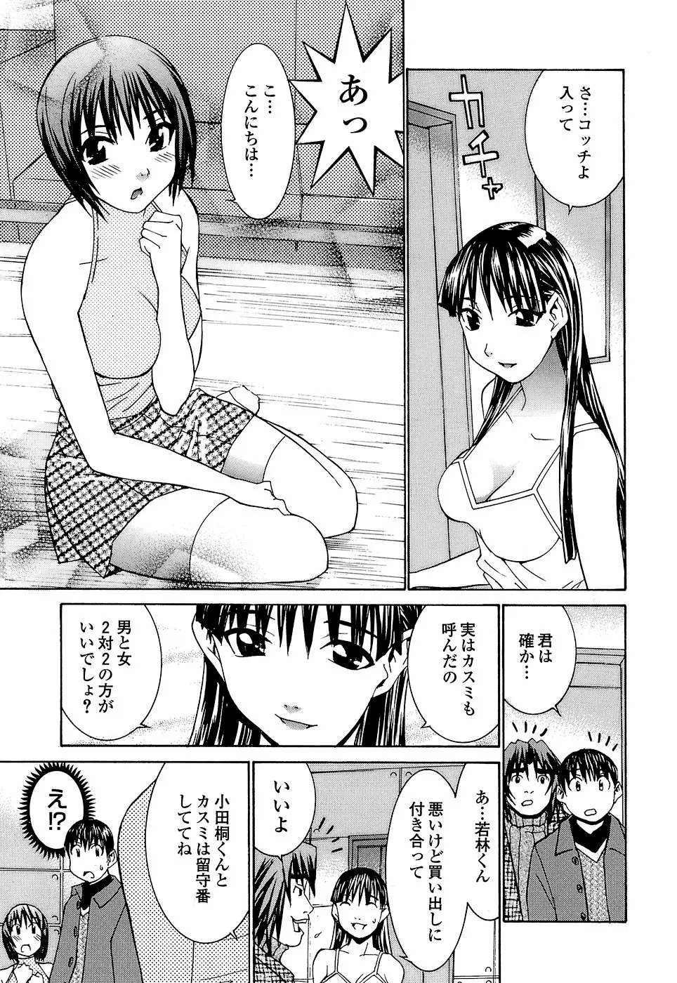 アイドルマネージャー 千波ちゃん Page.140