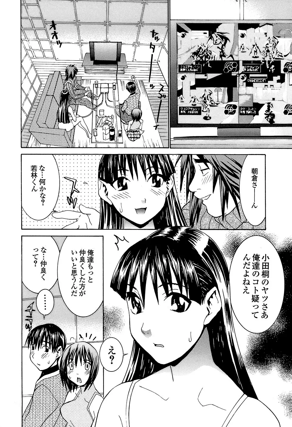 アイドルマネージャー 千波ちゃん Page.143