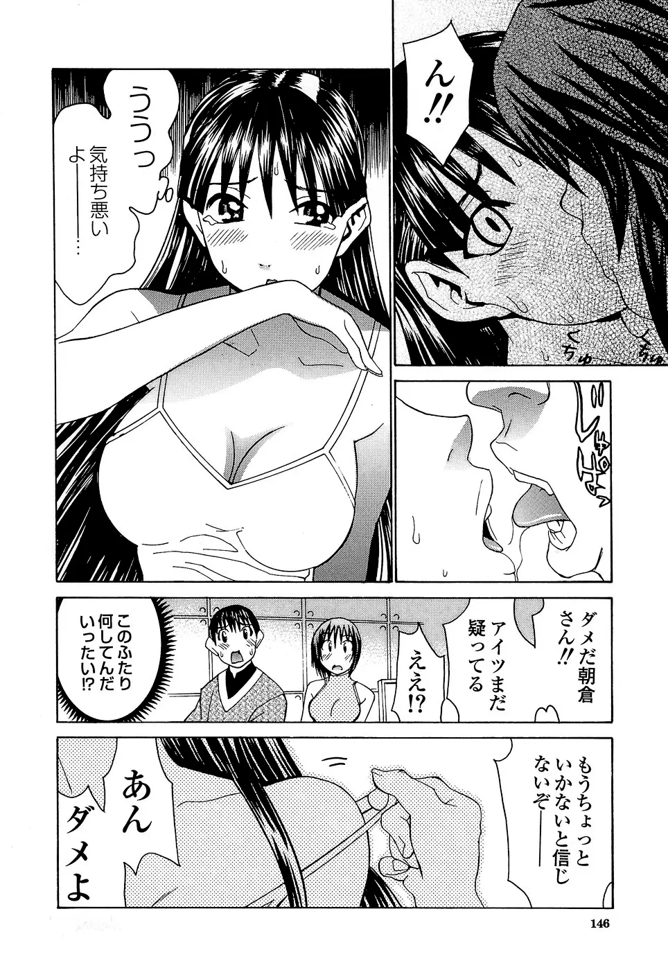 アイドルマネージャー 千波ちゃん Page.145