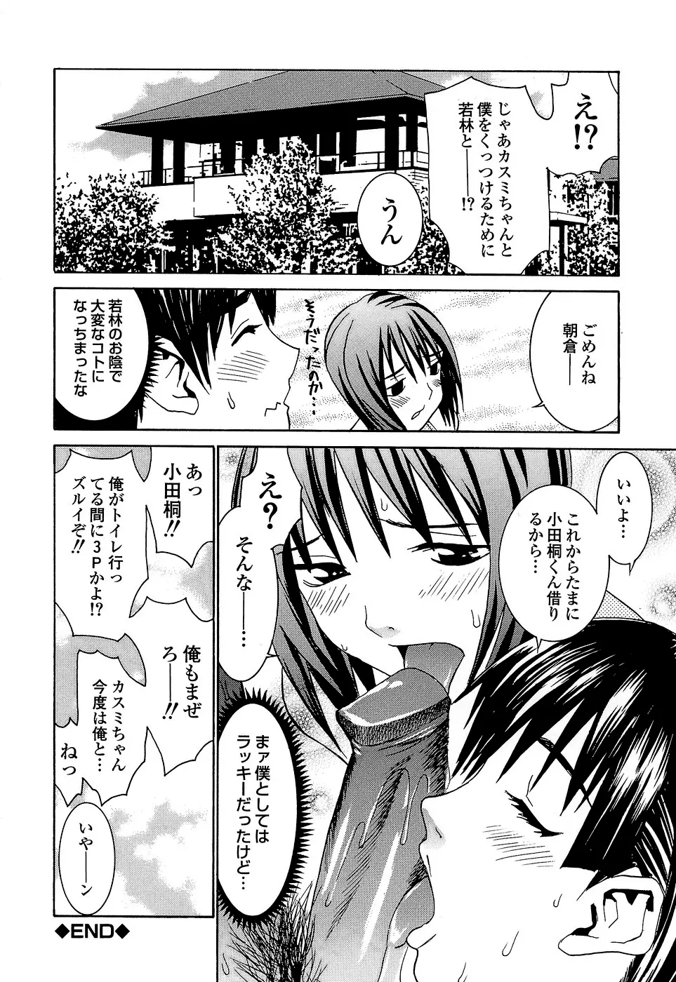 アイドルマネージャー 千波ちゃん Page.153
