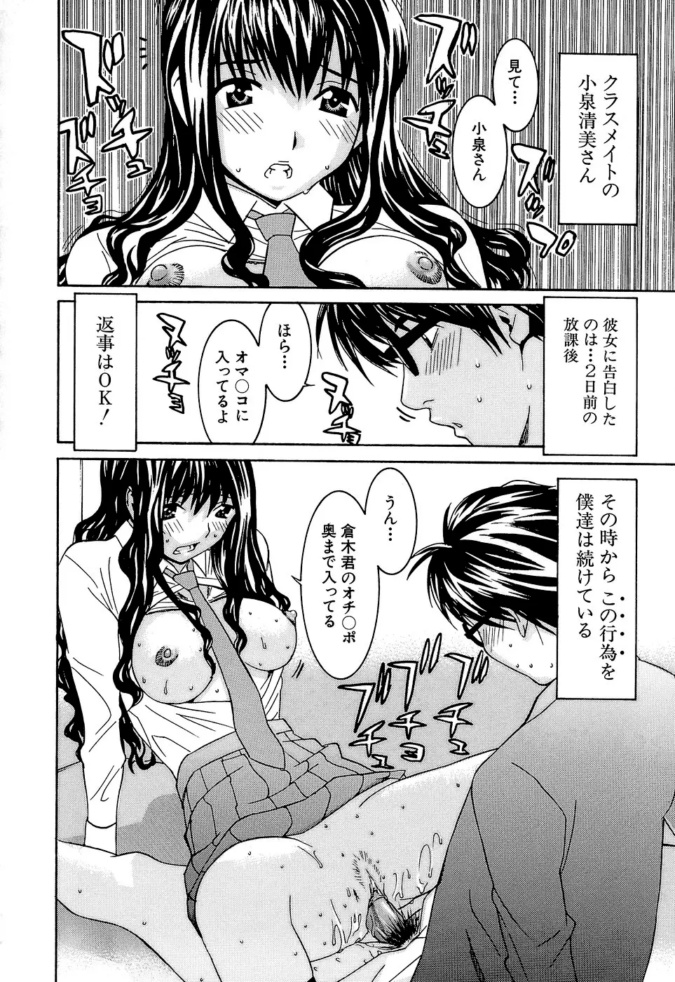 アイドルマネージャー 千波ちゃん Page.155