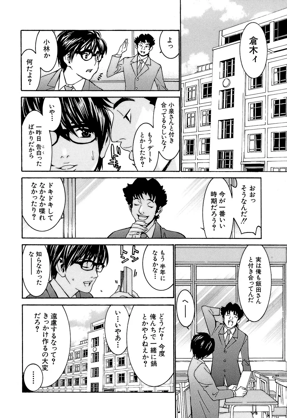 アイドルマネージャー 千波ちゃん Page.159