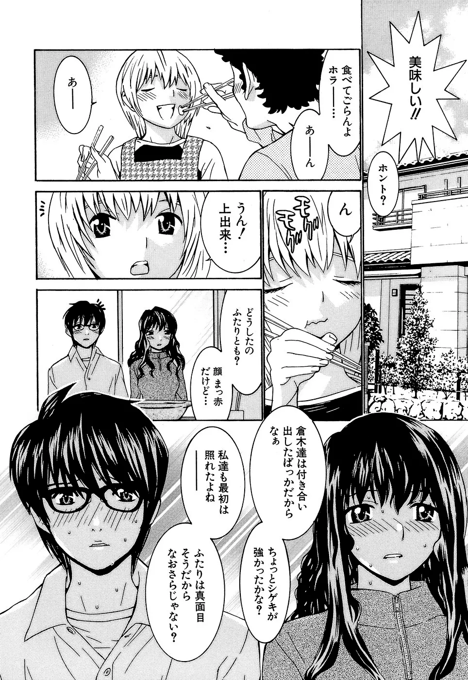 アイドルマネージャー 千波ちゃん Page.161