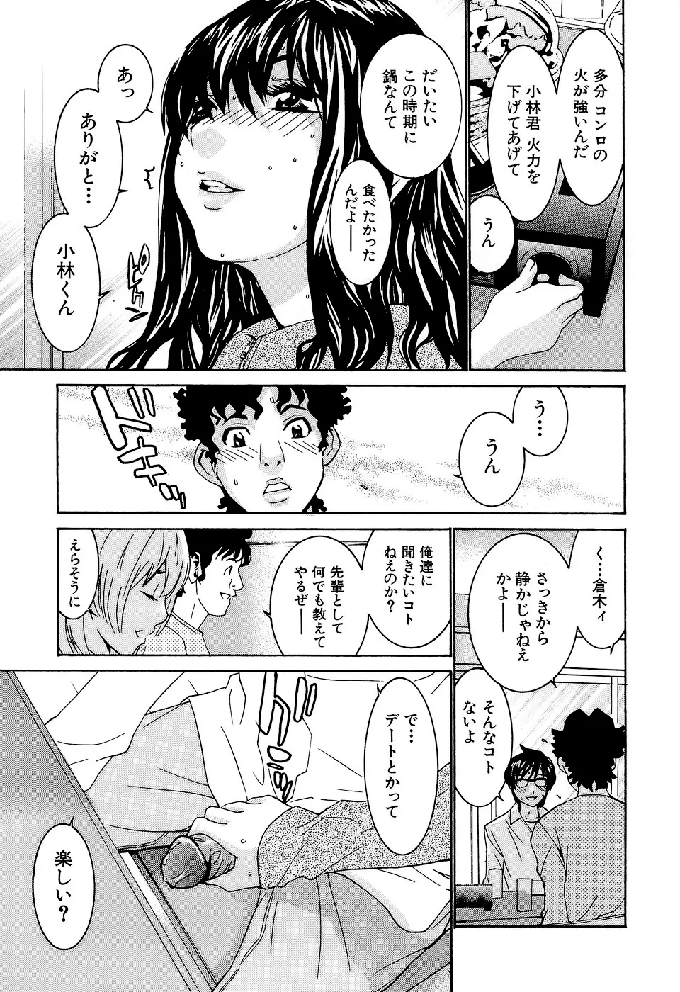 アイドルマネージャー 千波ちゃん Page.164