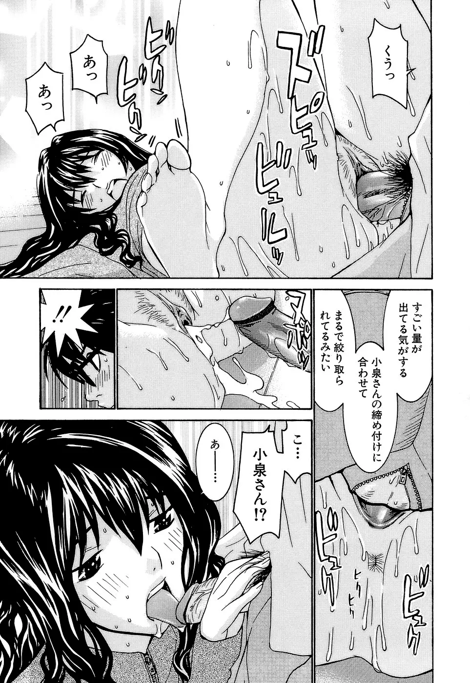 アイドルマネージャー 千波ちゃん Page.168