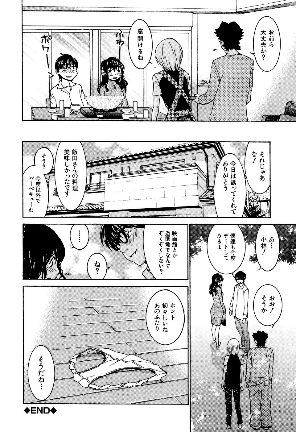 アイドルマネージャー 千波ちゃん Page.173