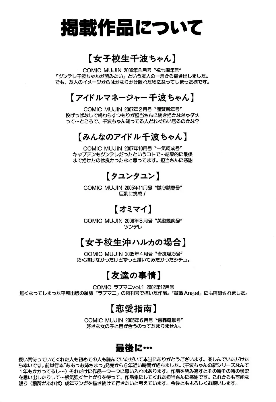アイドルマネージャー 千波ちゃん Page.175