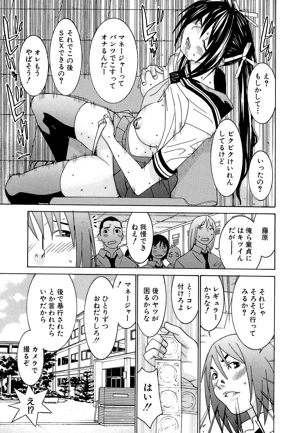 アイドルマネージャー 千波ちゃん Page.33