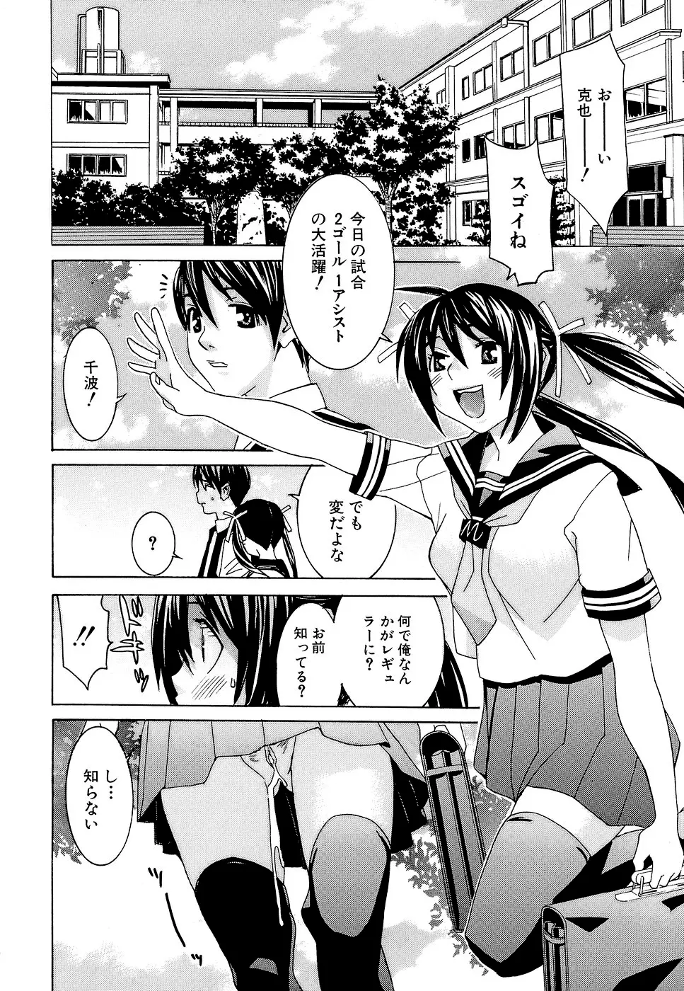 アイドルマネージャー 千波ちゃん Page.48