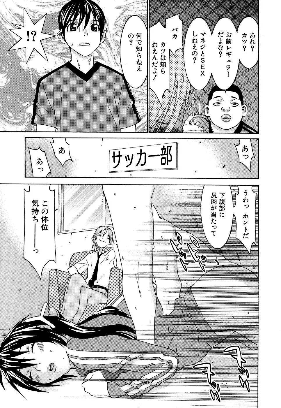 アイドルマネージャー 千波ちゃん Page.54
