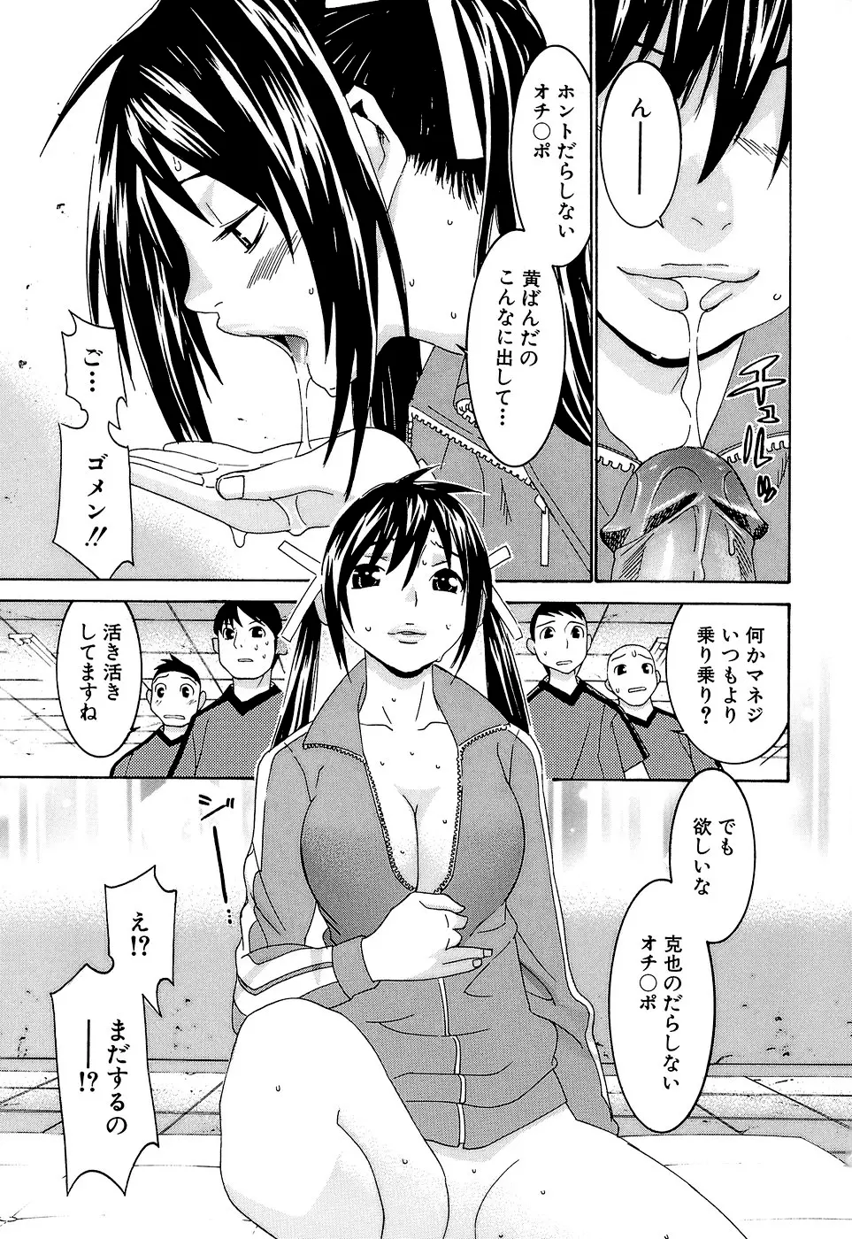 アイドルマネージャー 千波ちゃん Page.62