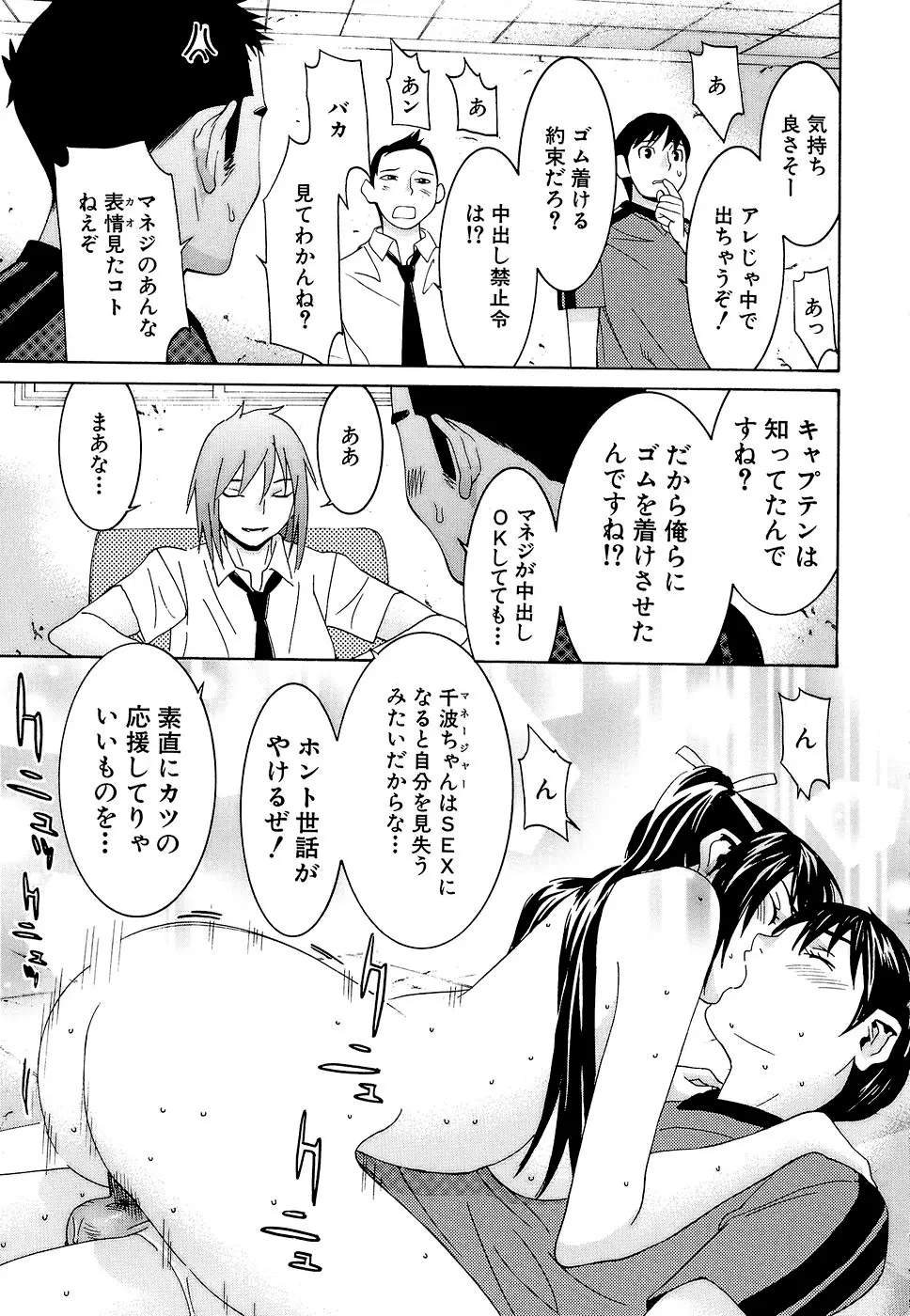 アイドルマネージャー 千波ちゃん Page.64