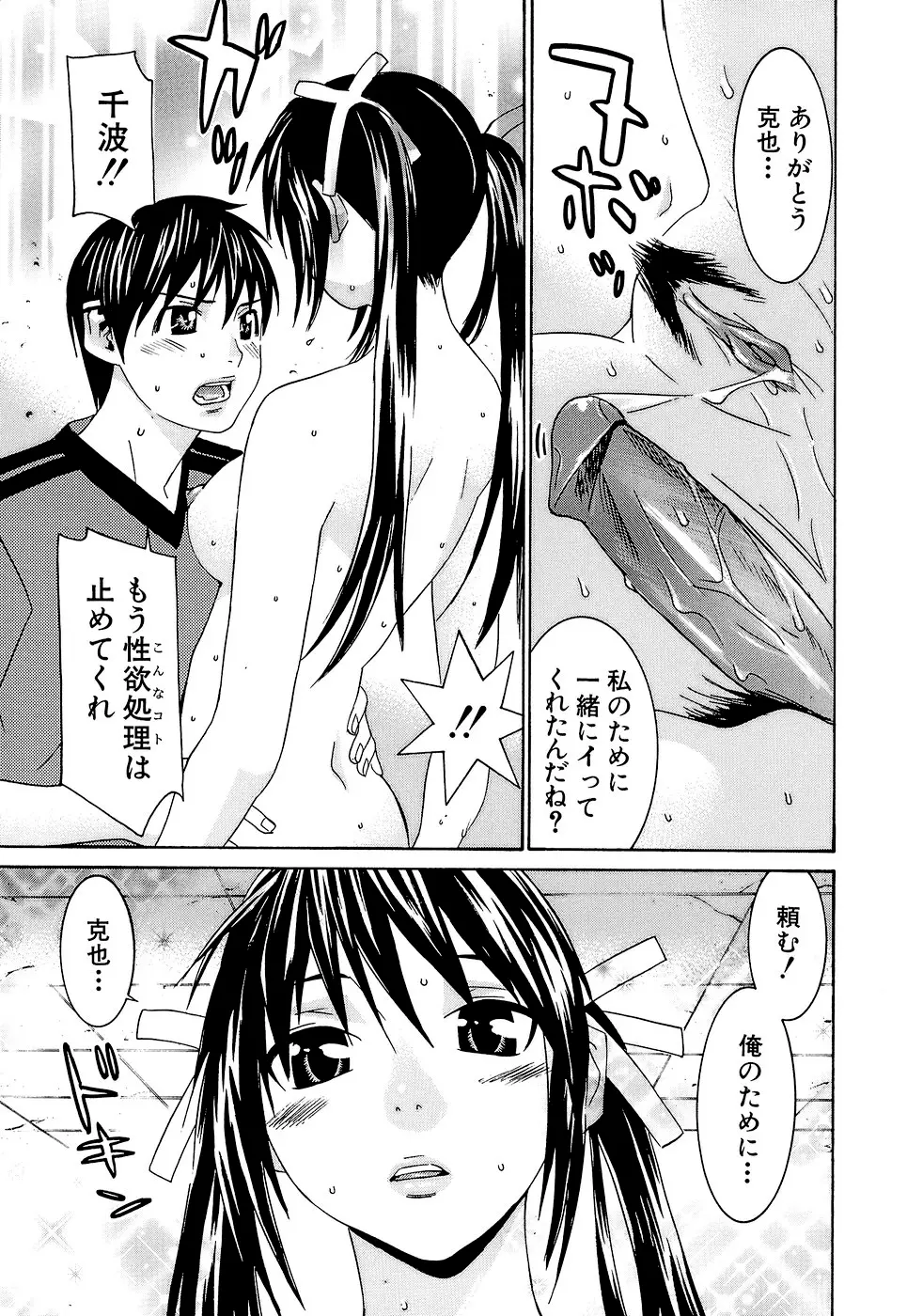 アイドルマネージャー 千波ちゃん Page.68