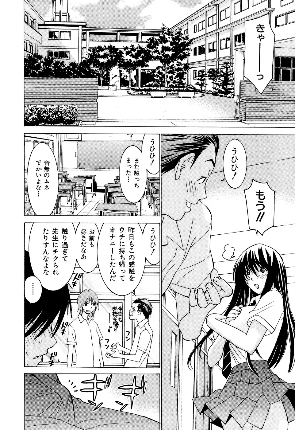 アイドルマネージャー 千波ちゃん Page.71