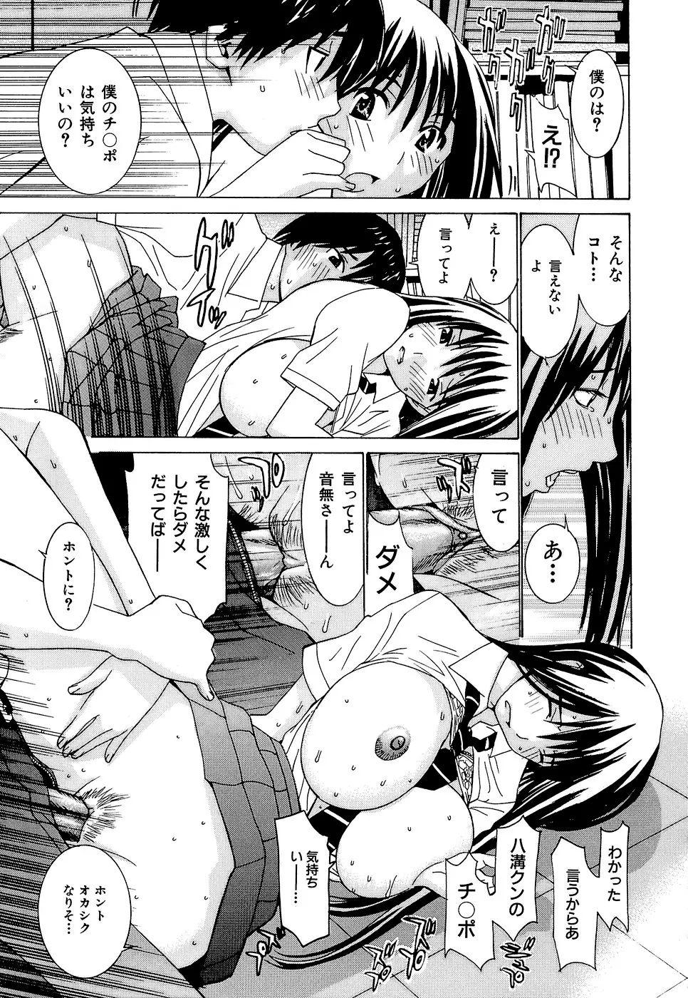 アイドルマネージャー 千波ちゃん Page.88