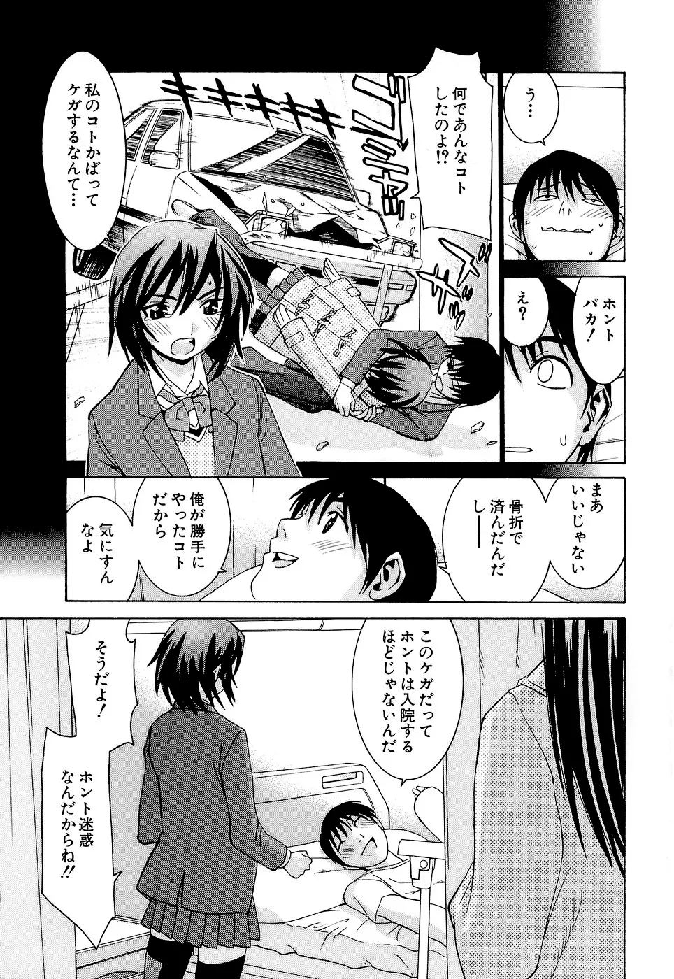 アイドルマネージャー 千波ちゃん Page.98