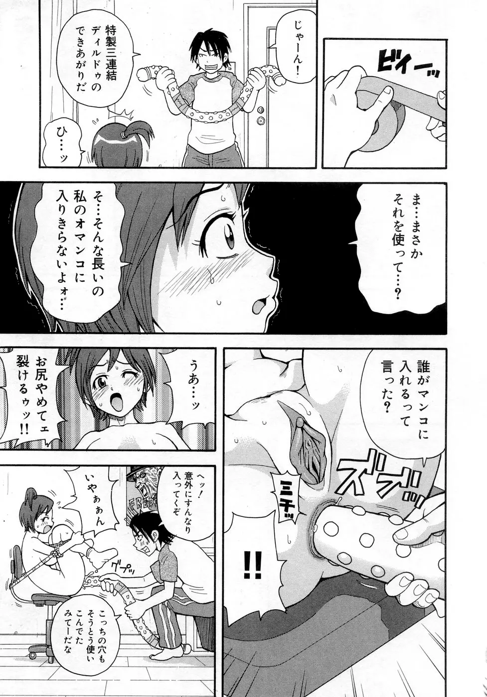 ムチムチ!! 悶絶フィーバー Page.101