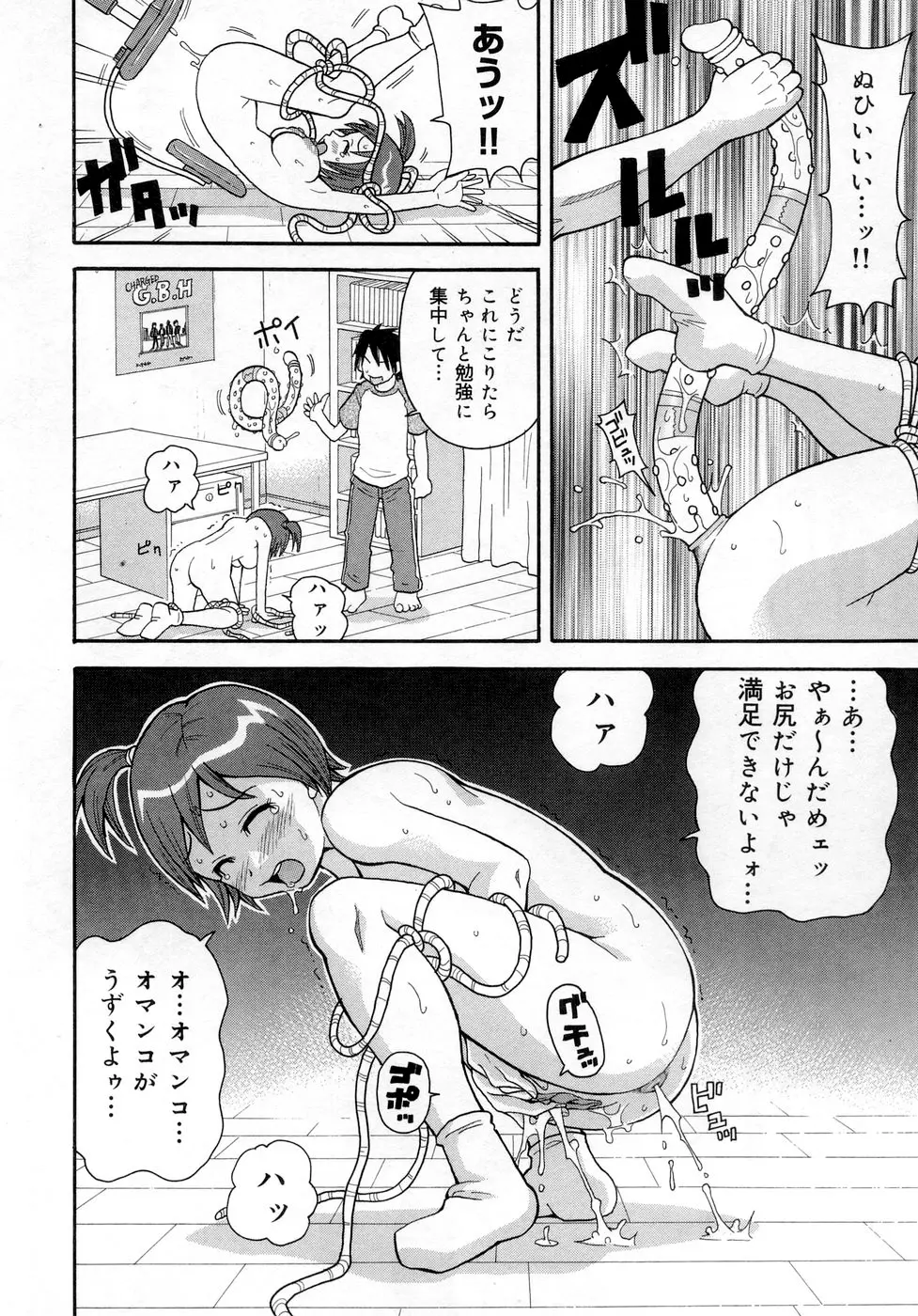 ムチムチ!! 悶絶フィーバー Page.104