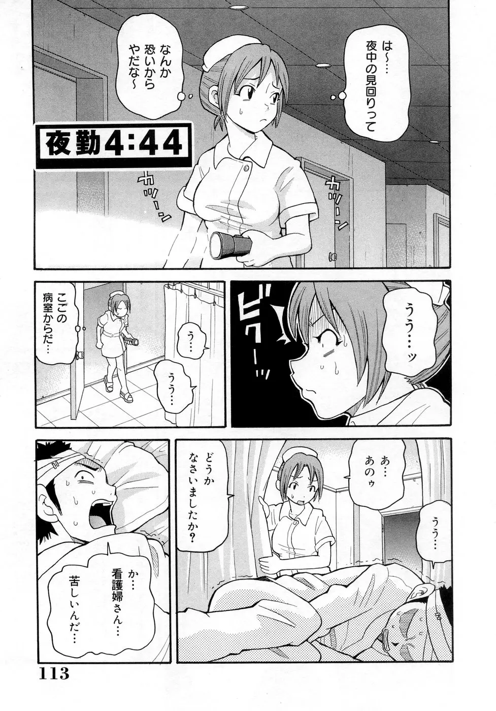 ムチムチ!! 悶絶フィーバー Page.113