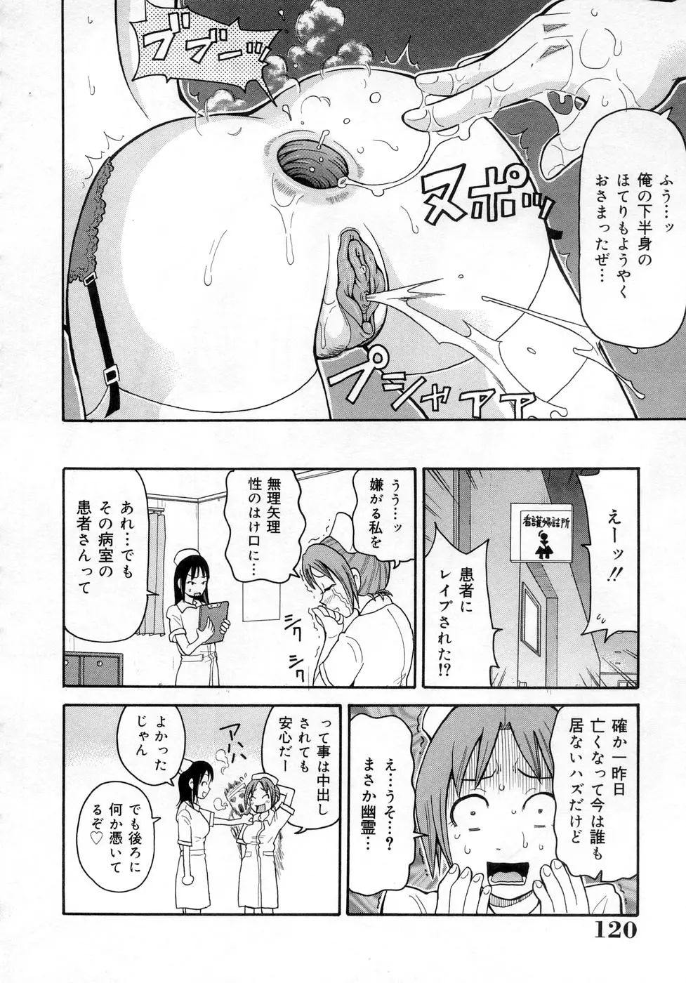 ムチムチ!! 悶絶フィーバー Page.120