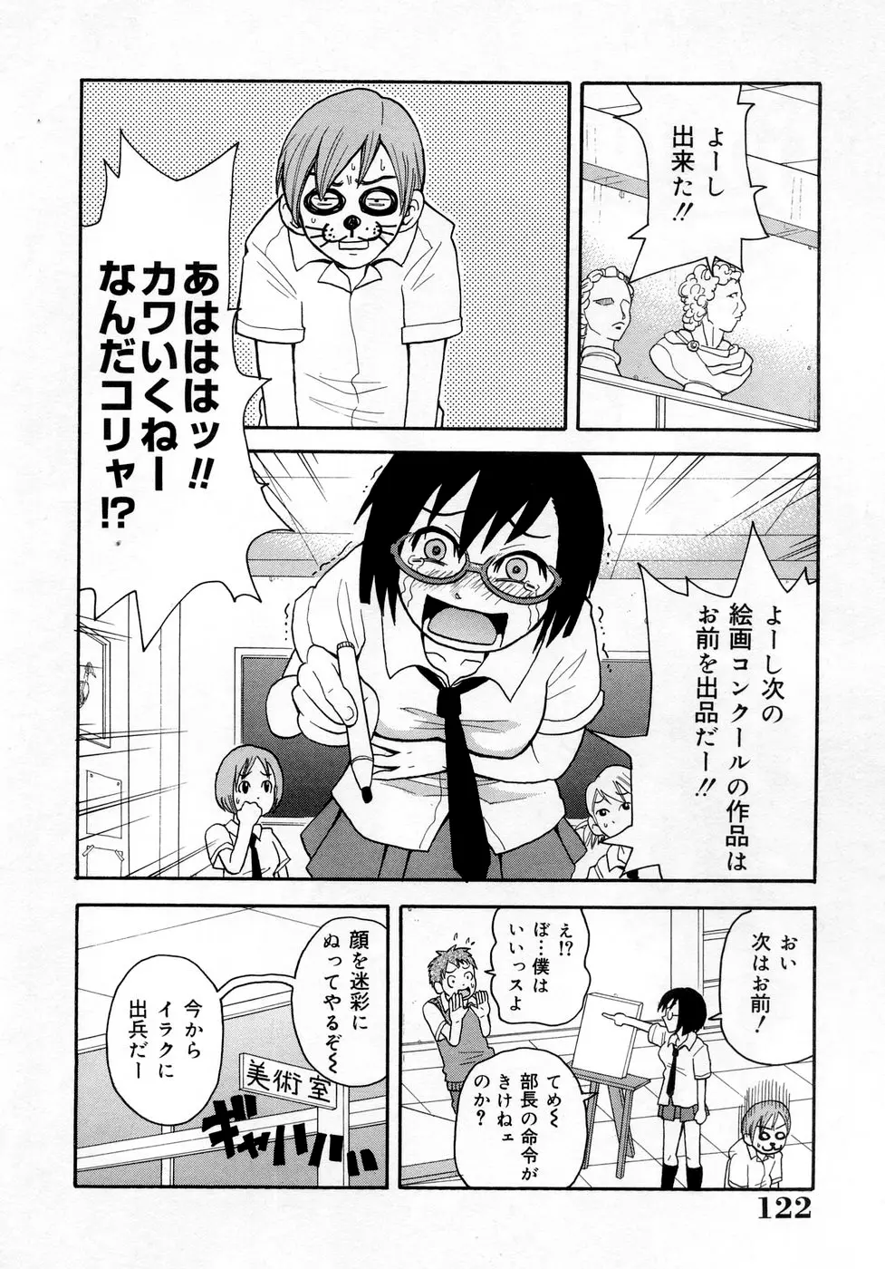 ムチムチ!! 悶絶フィーバー Page.122