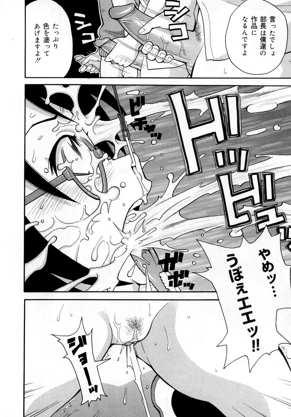 ムチムチ!! 悶絶フィーバー Page.136