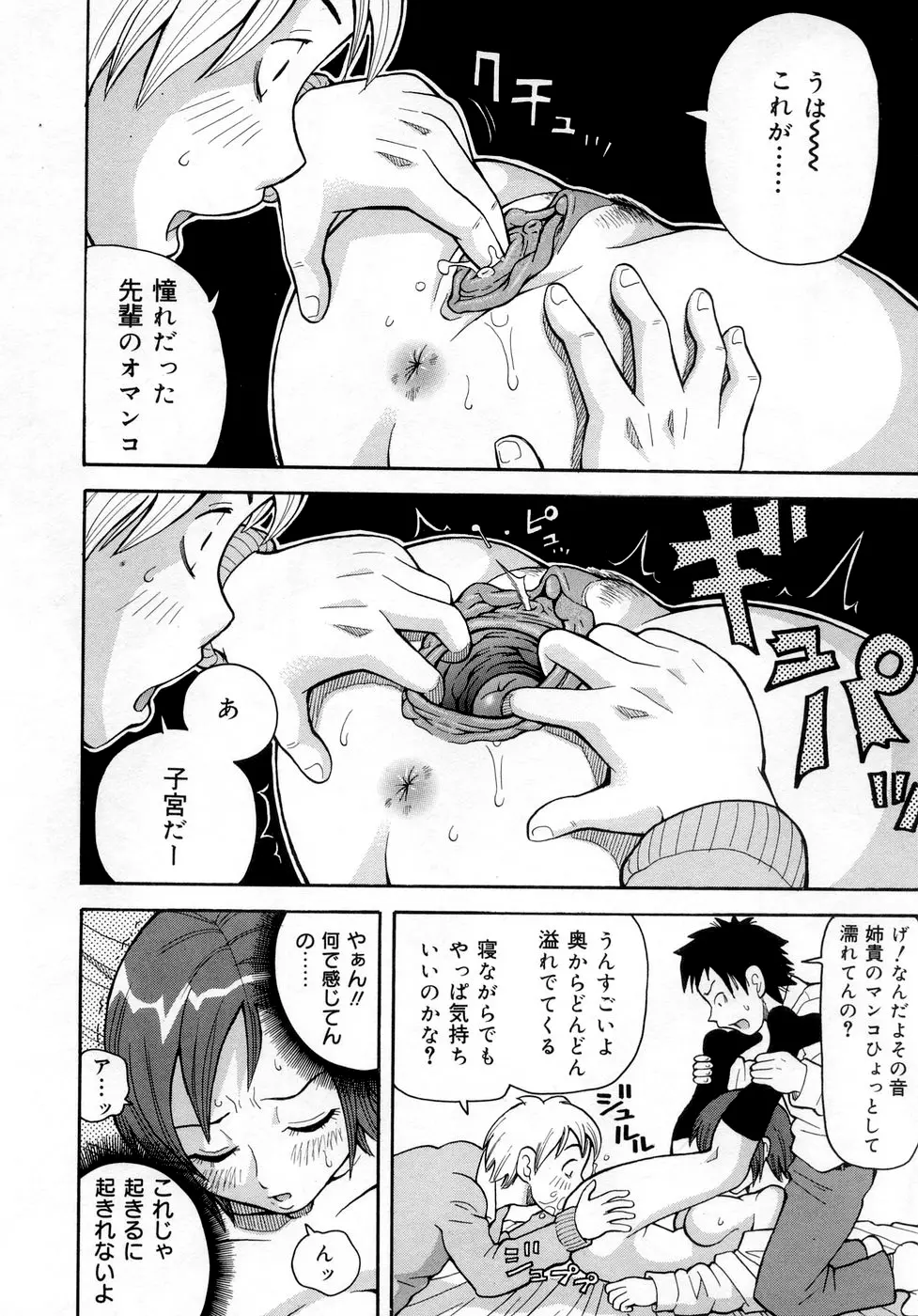 ムチムチ!! 悶絶フィーバー Page.14