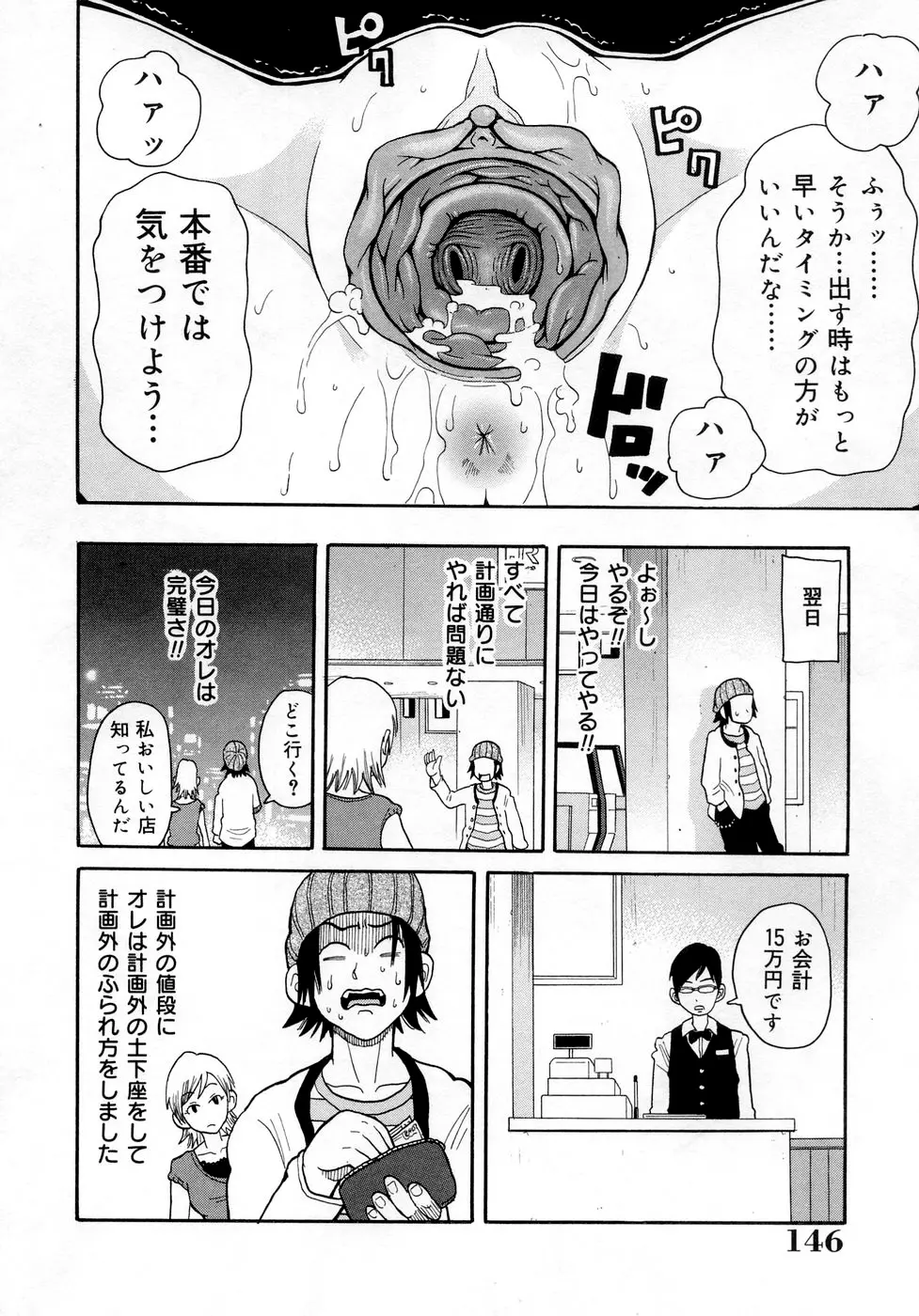 ムチムチ!! 悶絶フィーバー Page.146