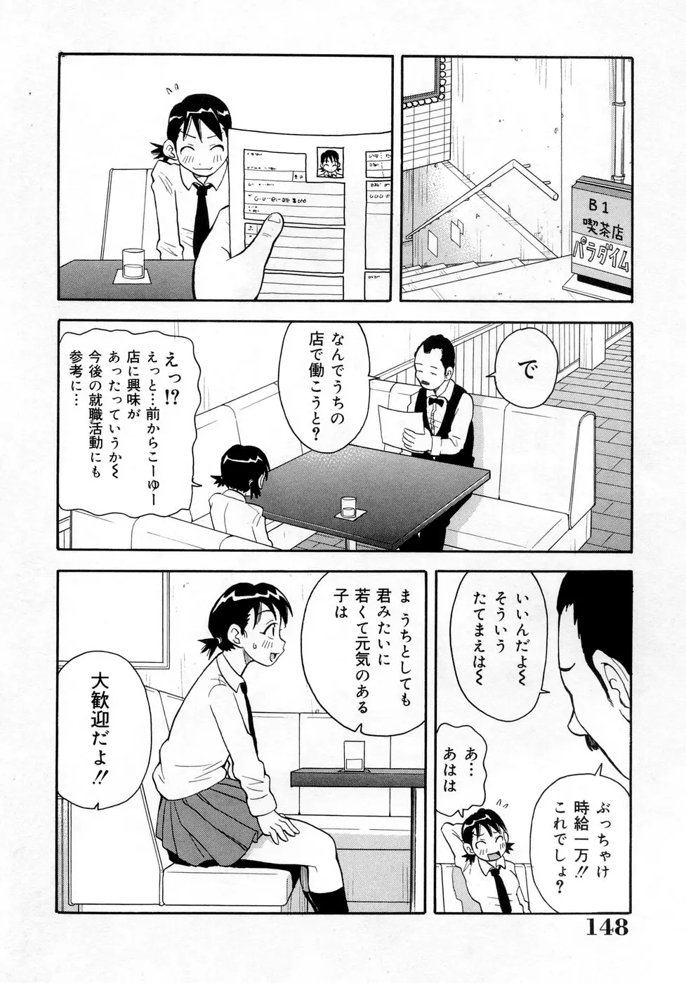 ムチムチ!! 悶絶フィーバー Page.148