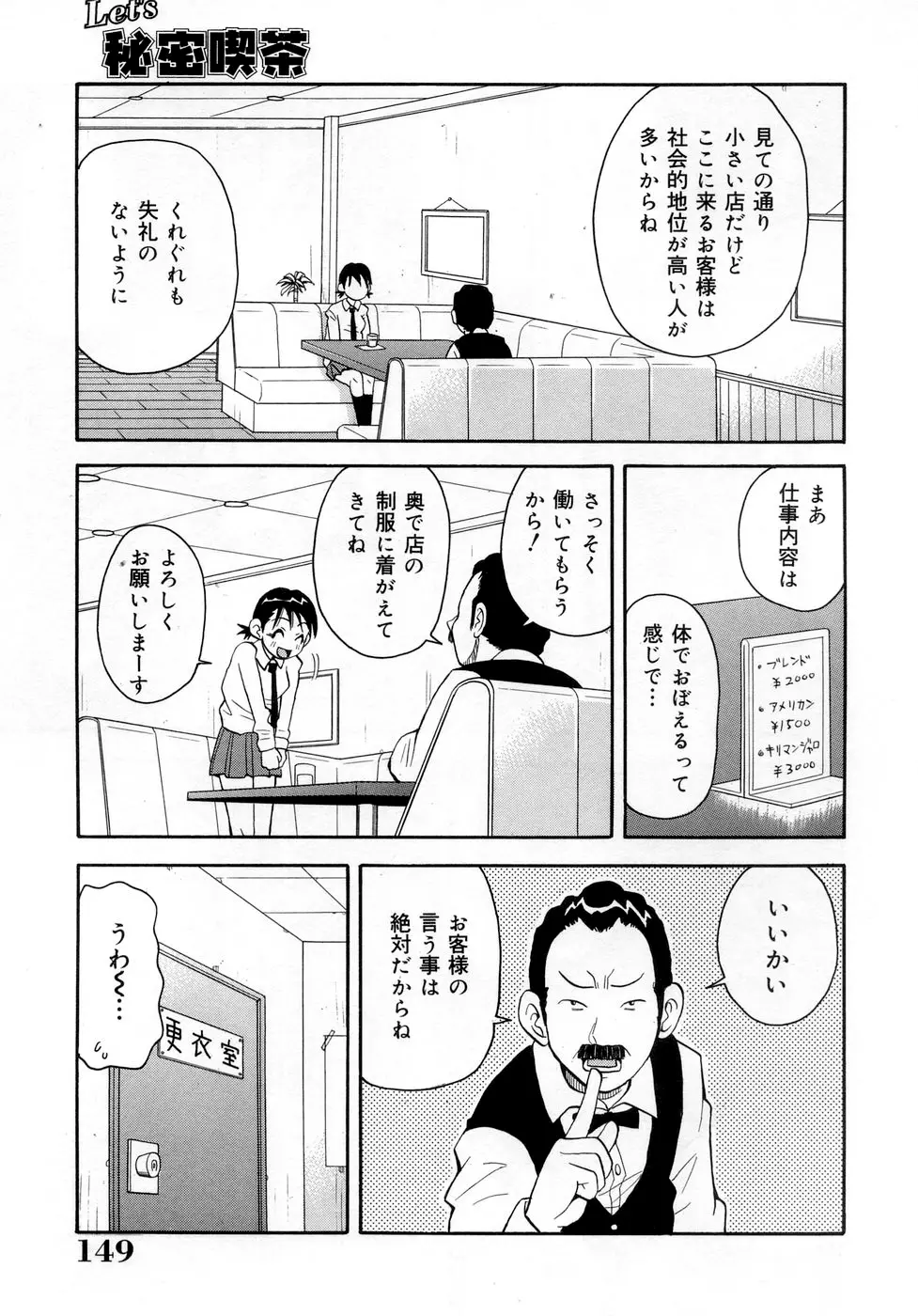 ムチムチ!! 悶絶フィーバー Page.149