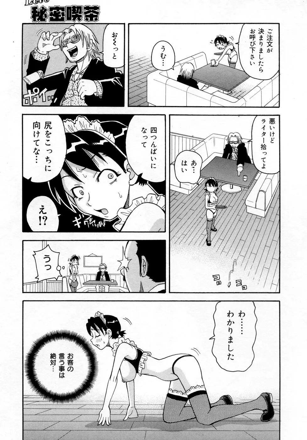 ムチムチ!! 悶絶フィーバー Page.153