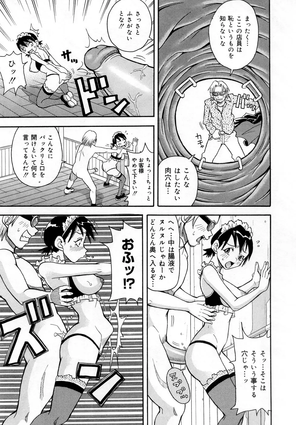 ムチムチ!! 悶絶フィーバー Page.155