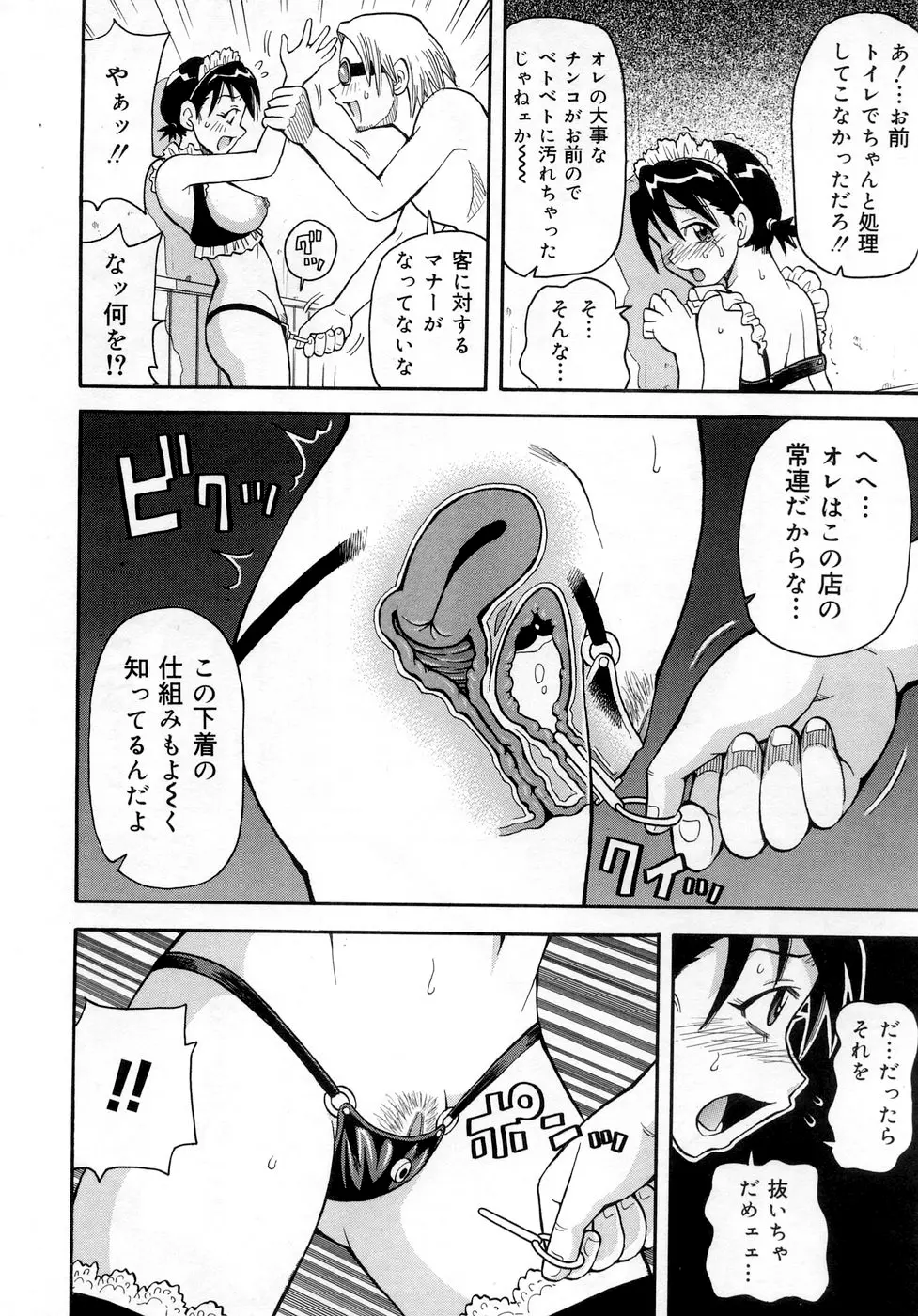 ムチムチ!! 悶絶フィーバー Page.158