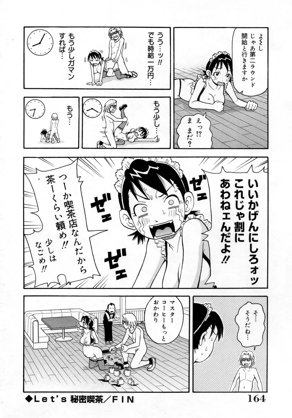 ムチムチ!! 悶絶フィーバー Page.164